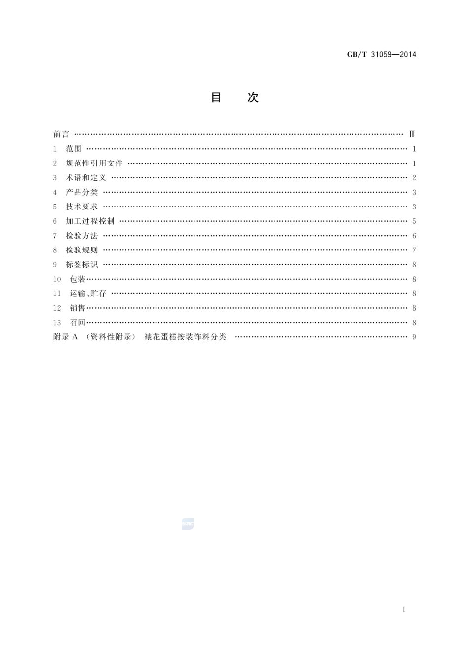 GBT 31059-2014 裱花蛋糕.pdf_第2页