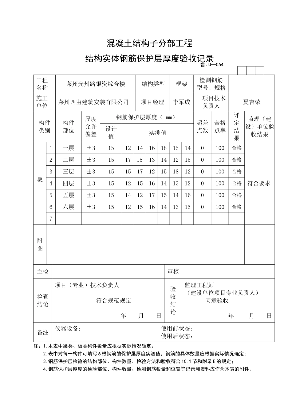 2025年工程资料模板:JJ064.doc_第1页