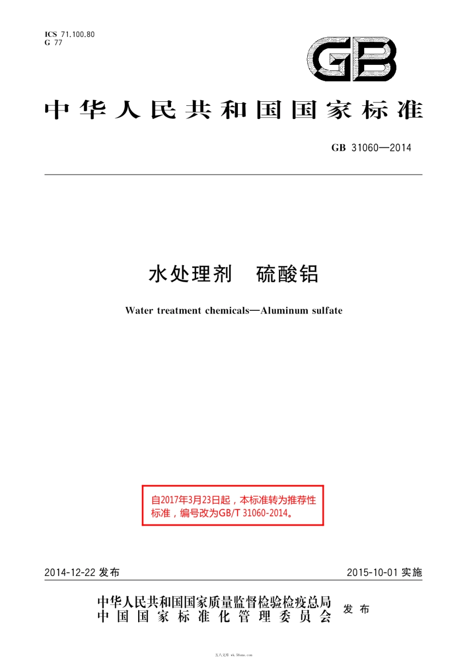 GBT 31060-2014 水处理剂 硫酸铝.pdf_第1页