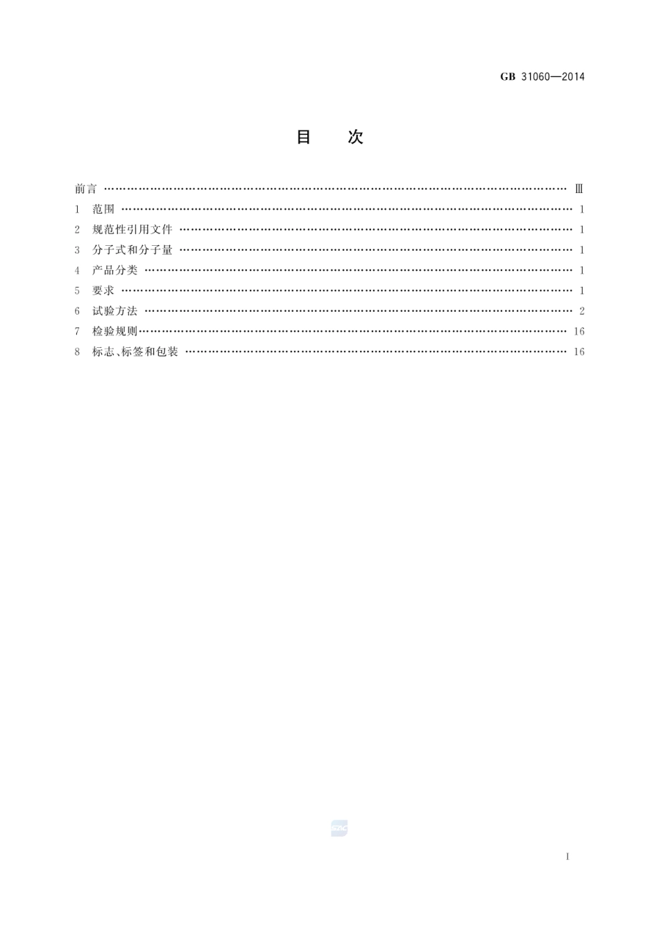 GBT 31060-2014 水处理剂 硫酸铝.pdf_第2页