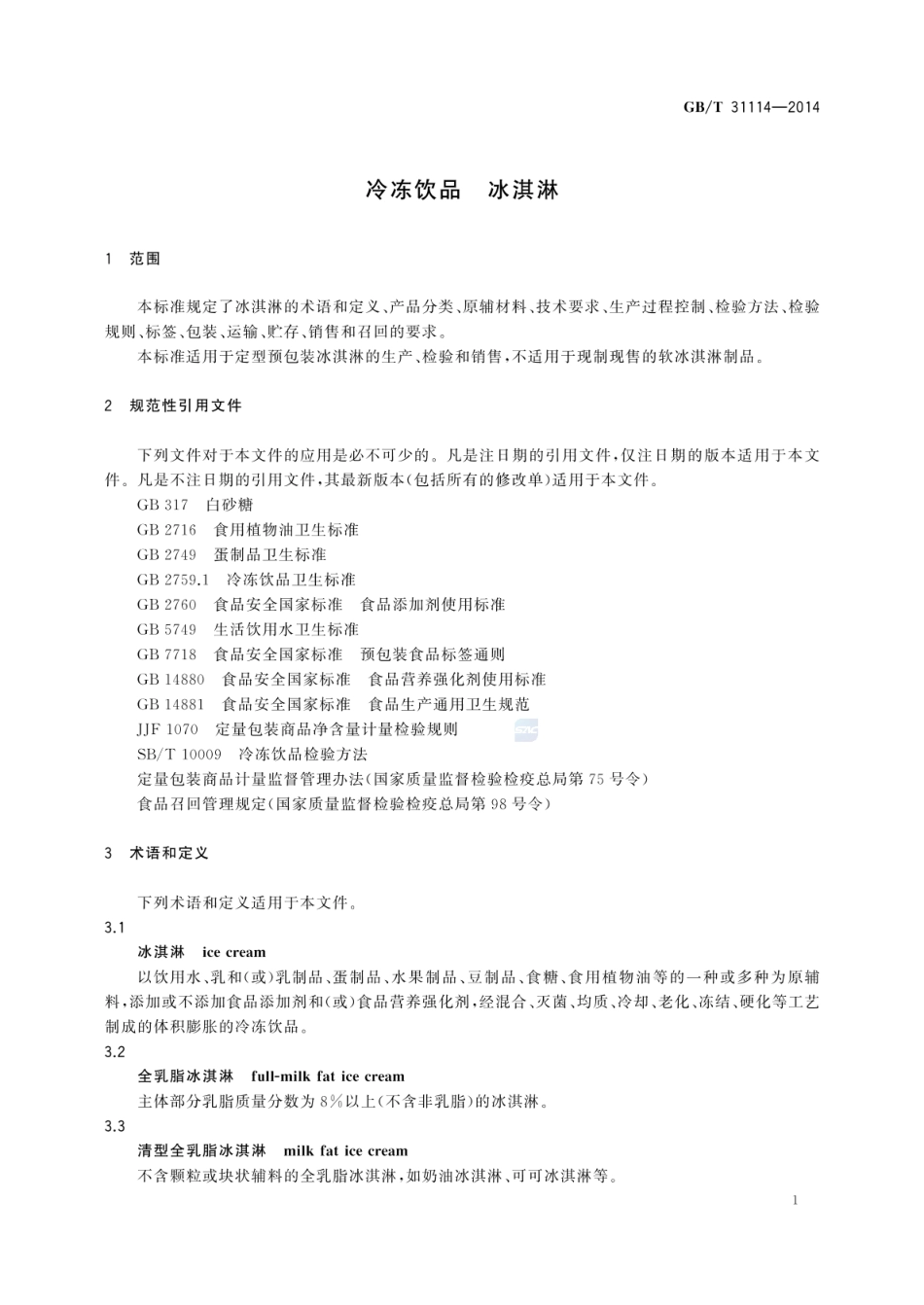 GBT 31114-2014 冷冻饮品 冰淇淋.pdf_第3页