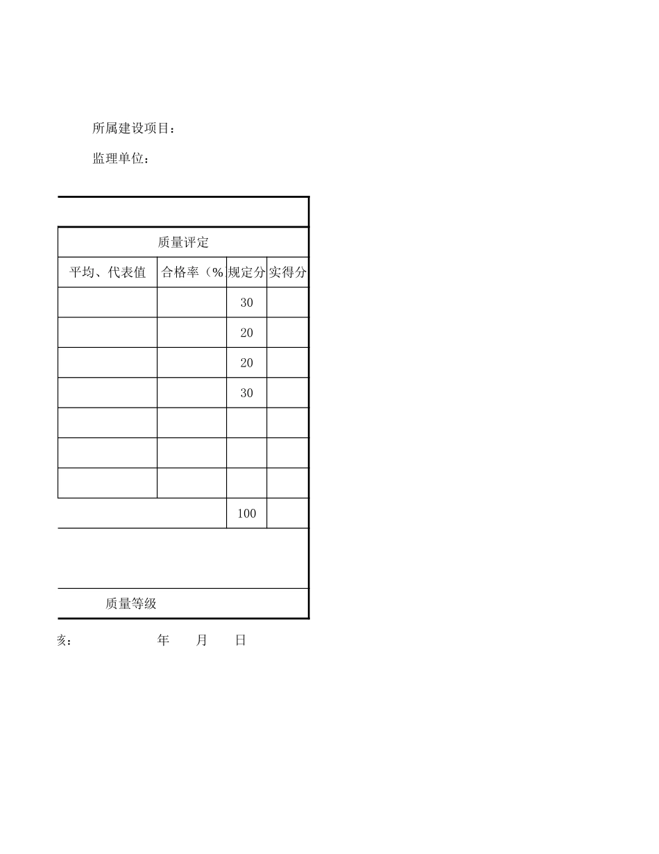 2025年工程资料模板：排水泵站.xls_第2页