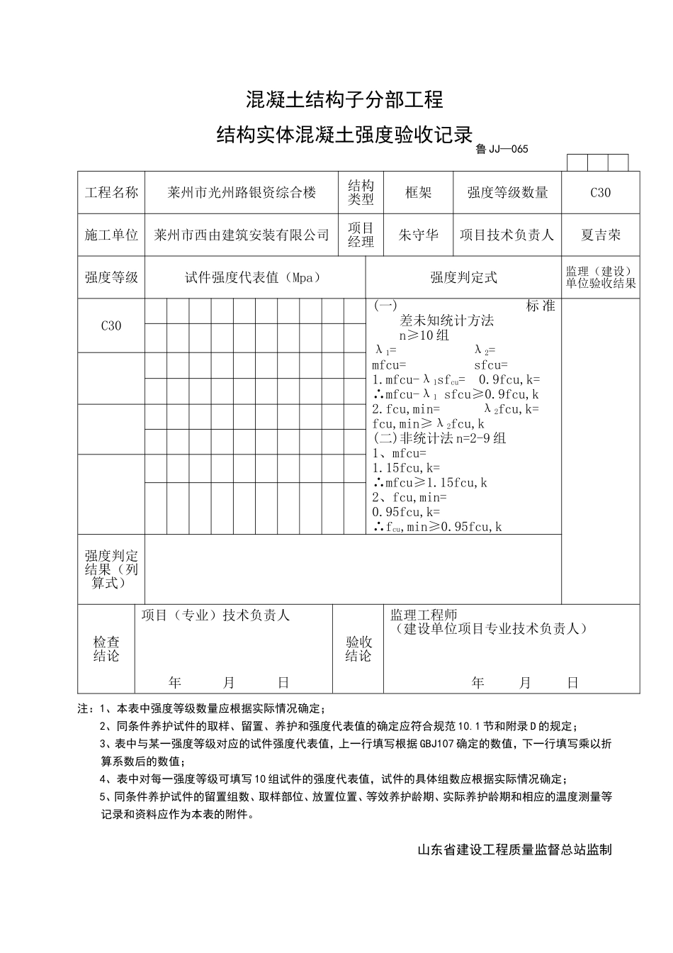 2025年工程资料模板:JJ065.doc_第1页