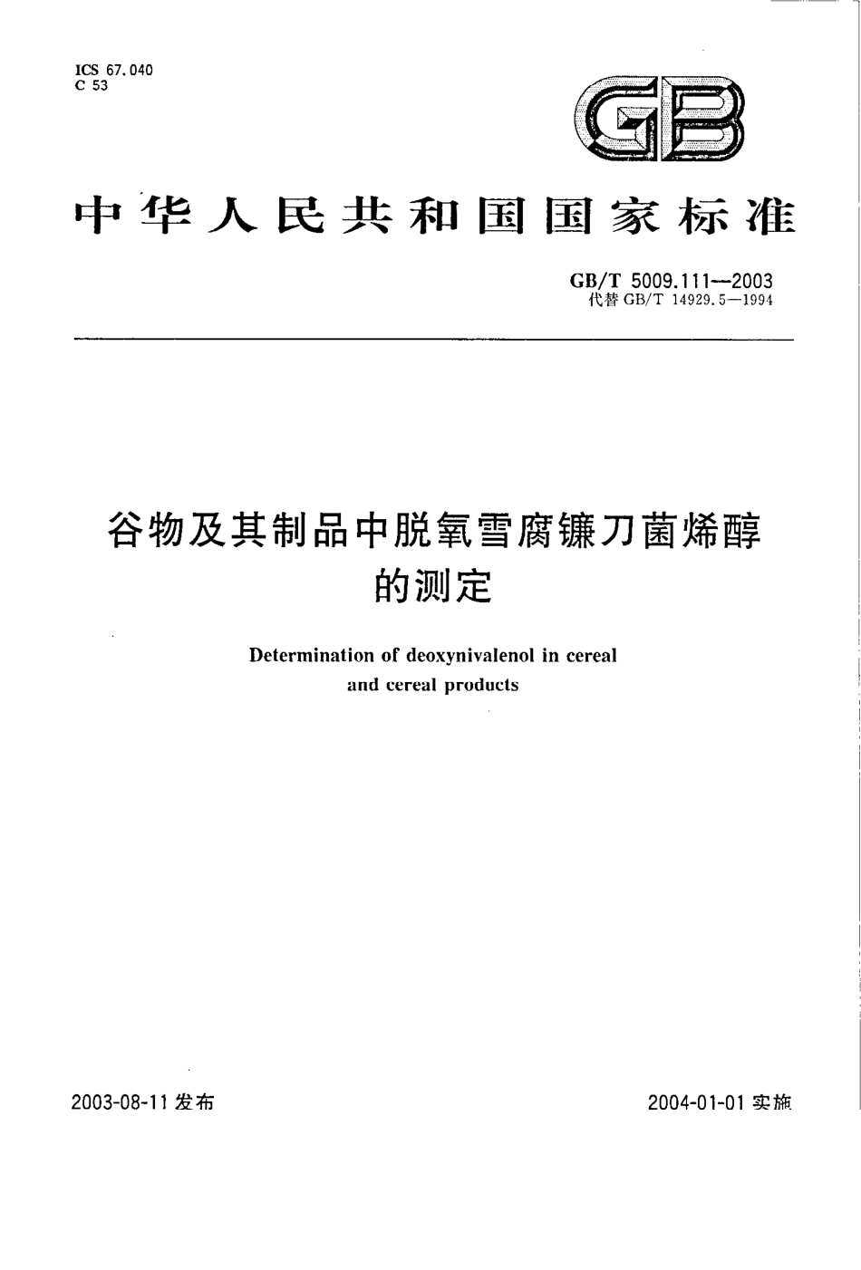 GBT 5009.111-2003 谷物及其制品中脱氧雪腐镰刀菌烯醇的测定.pdf_第1页