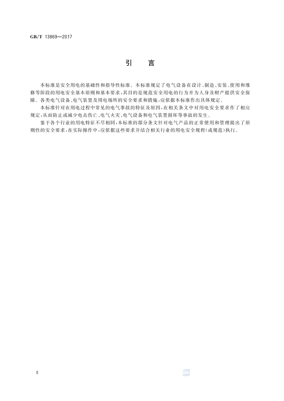 GBT 13869-2017 用电安全导则.pdf_第3页