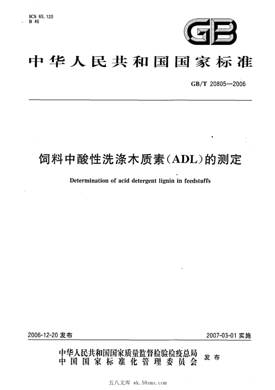 GBT 20805-2006 饲料中酸性洗涤木质素(ADL)的测定.pdf_第1页