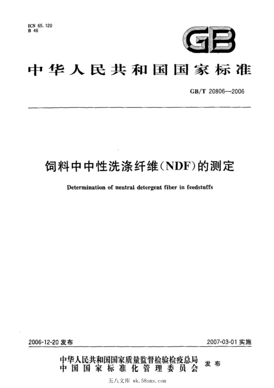 GBT 20806-2006 饲料中中性洗涤纤维(NDF)的测定.pdf_第1页