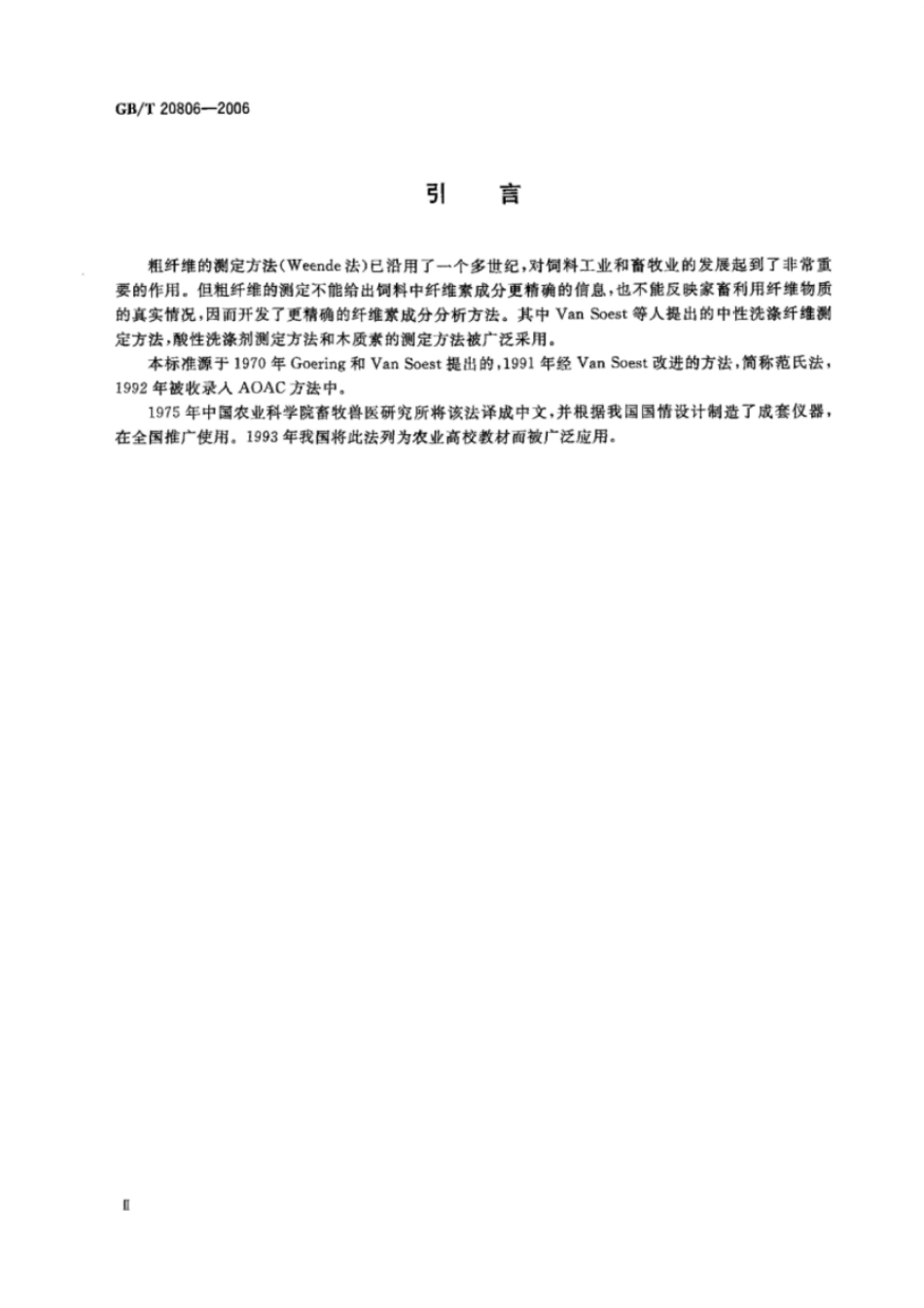 GBT 20806-2006 饲料中中性洗涤纤维(NDF)的测定.pdf_第3页