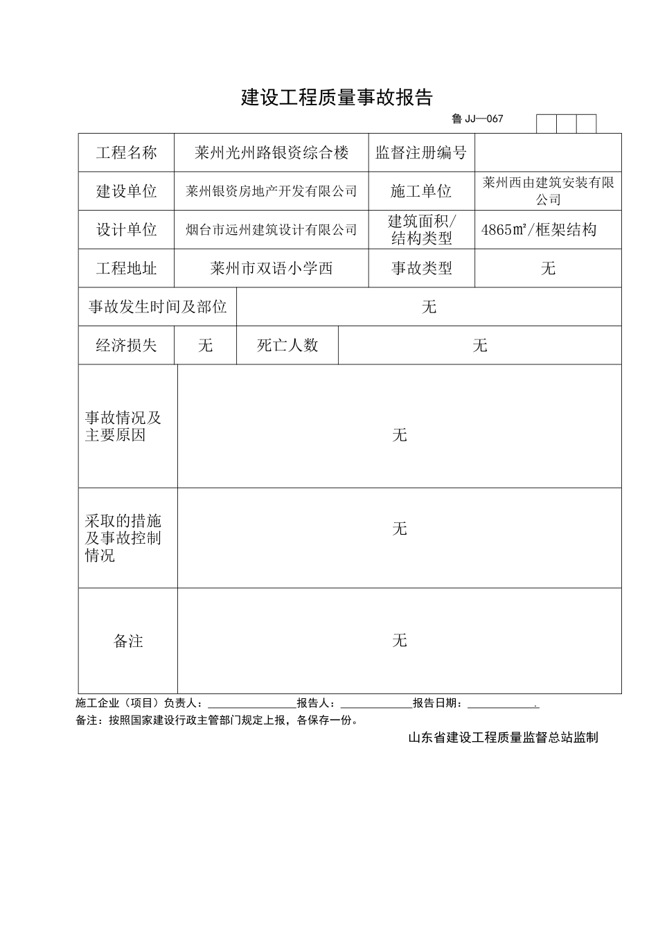 2025年工程资料模板:JJ067.doc_第1页
