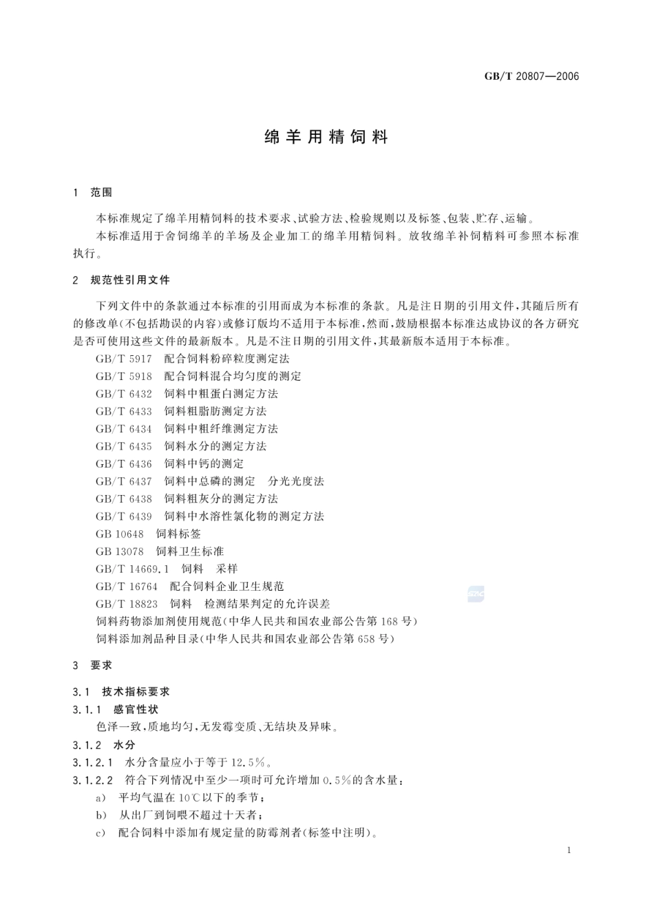 GBT 20807-2006 绵羊用精饲料.pdf_第3页