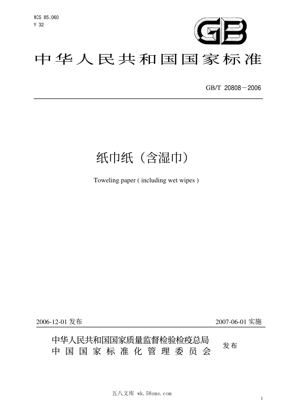 GBT 20808-2006 纸巾纸(含湿巾).pdf_第1页