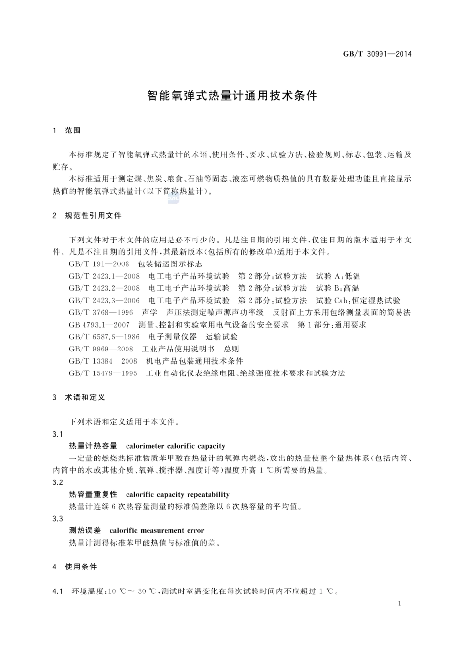 GBT 30991-2014 智能氧弹式热量计通用技术条件.pdf_第3页
