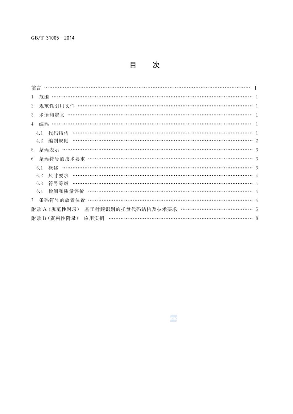 GBT 31005-2014 托盘编码及条码表示.pdf_第2页