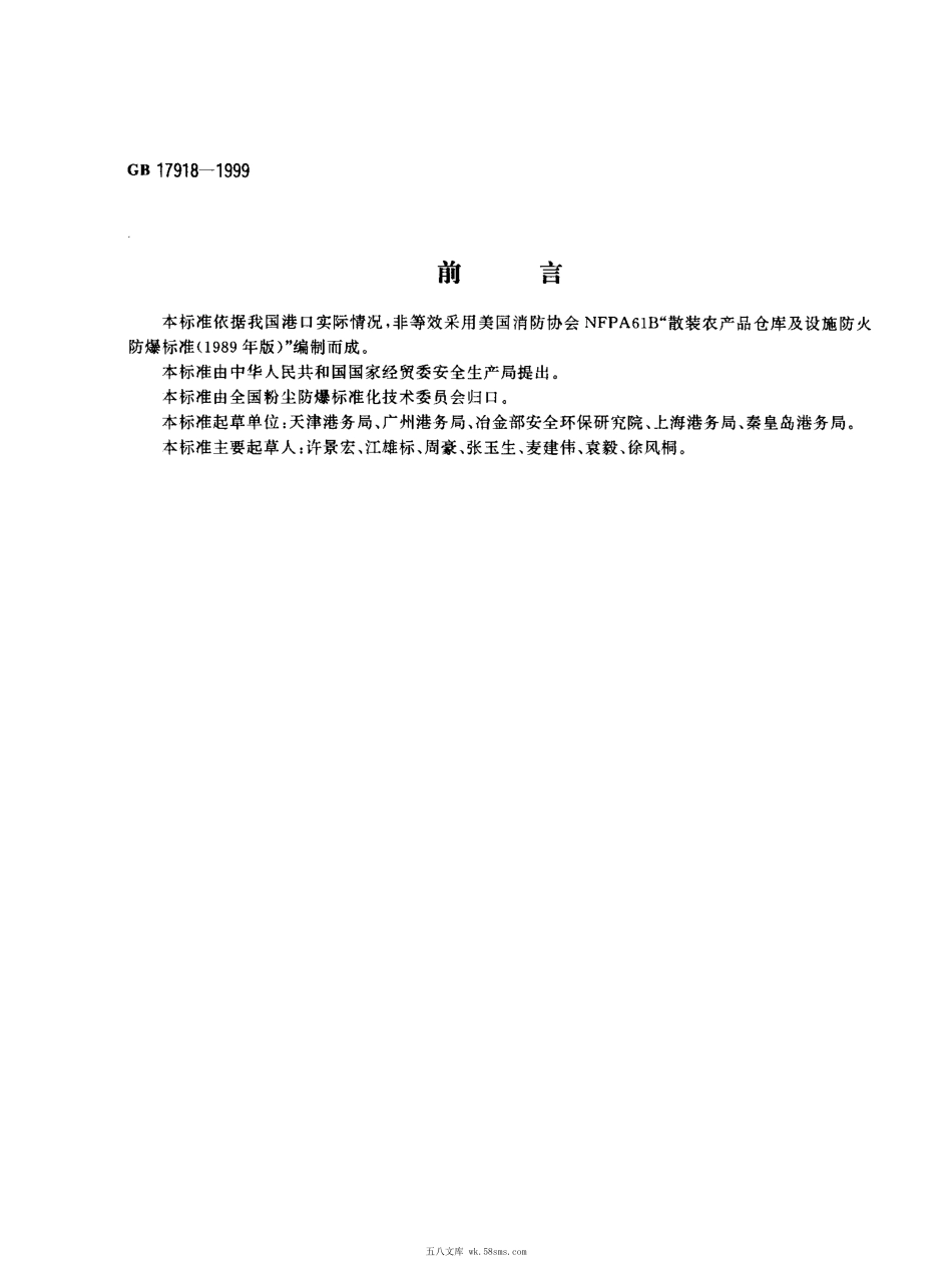 GB 18056-2000 居住区大气中甲硫醇卫生标准.pdf_第1页