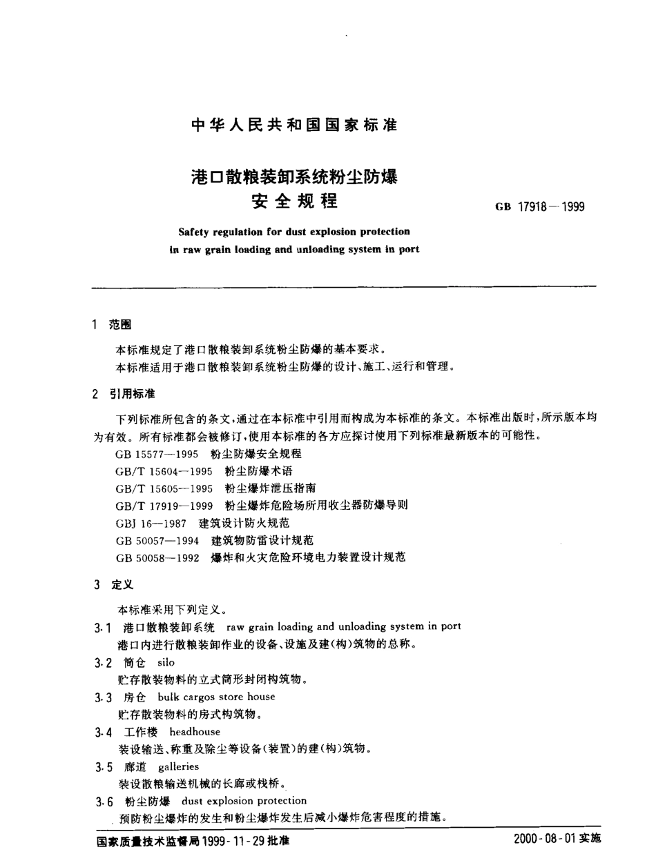 GB 18056-2000 居住区大气中甲硫醇卫生标准.pdf_第2页