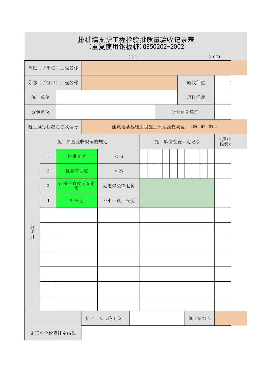 2025年工程资料模板：排桩.xls_第1页