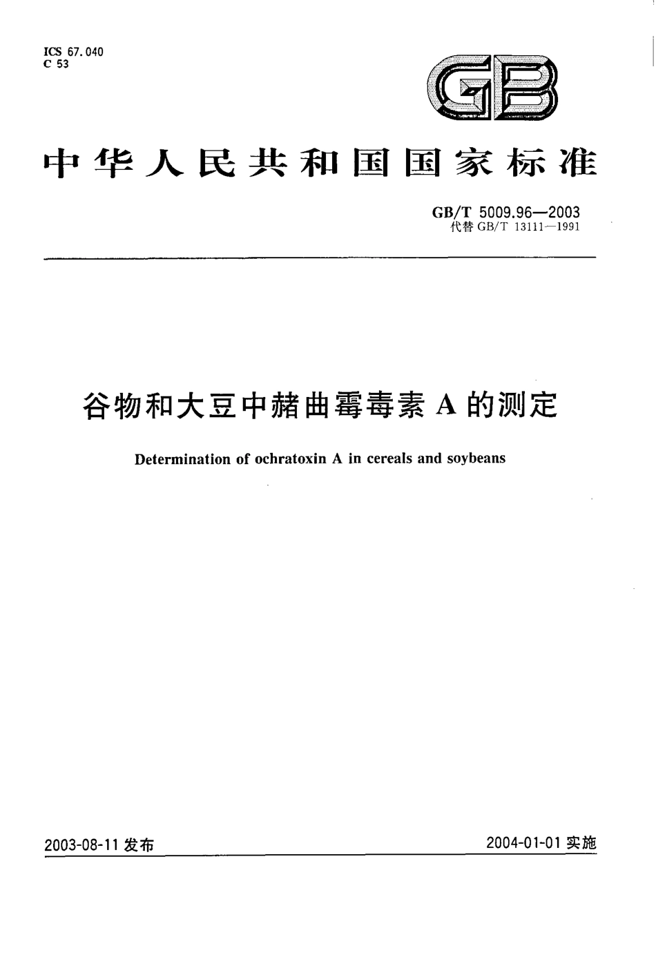 GBT 5009.96-2003 谷物和大豆中赭曲霉毒素A的测定.pdf_第1页