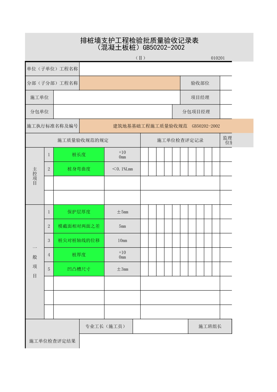 2025年工程资料模板:排桩-1.xls_第1页