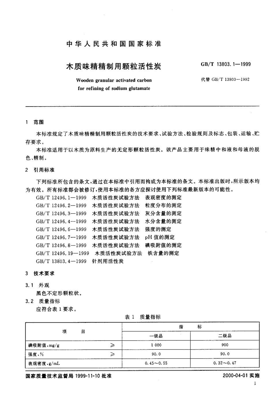 GBT 13803.1-1999 木质味精精制用颗粒活性炭.pdf_第3页