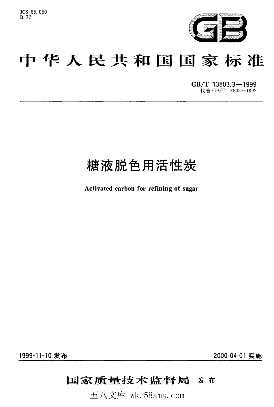 GBT 13803.3-1999 糖液脱色用活性炭.pdf_第1页