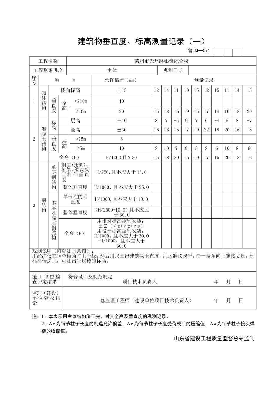 2025年工程资料模板:JJ071.doc_第1页