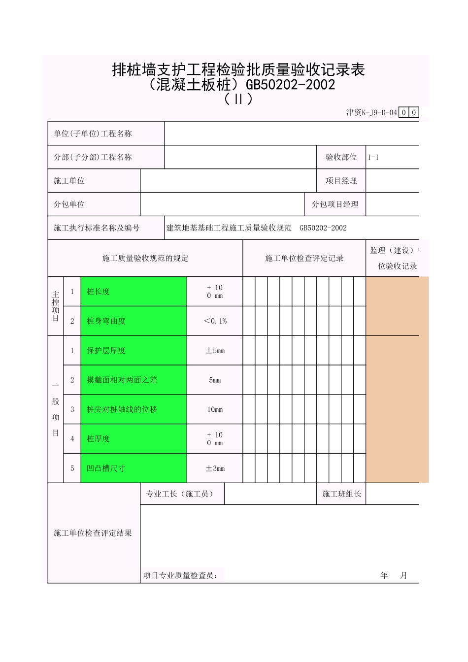 2025年工程资料模板：排桩-2.xls_第1页