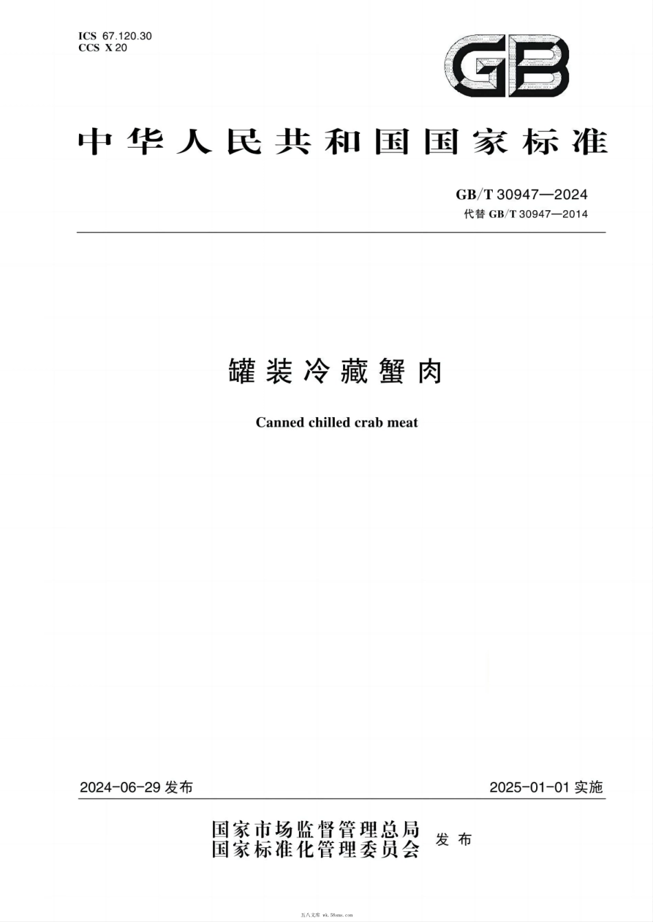 GBT 30947-2024 罐装冷藏蟹肉.pdf_第1页