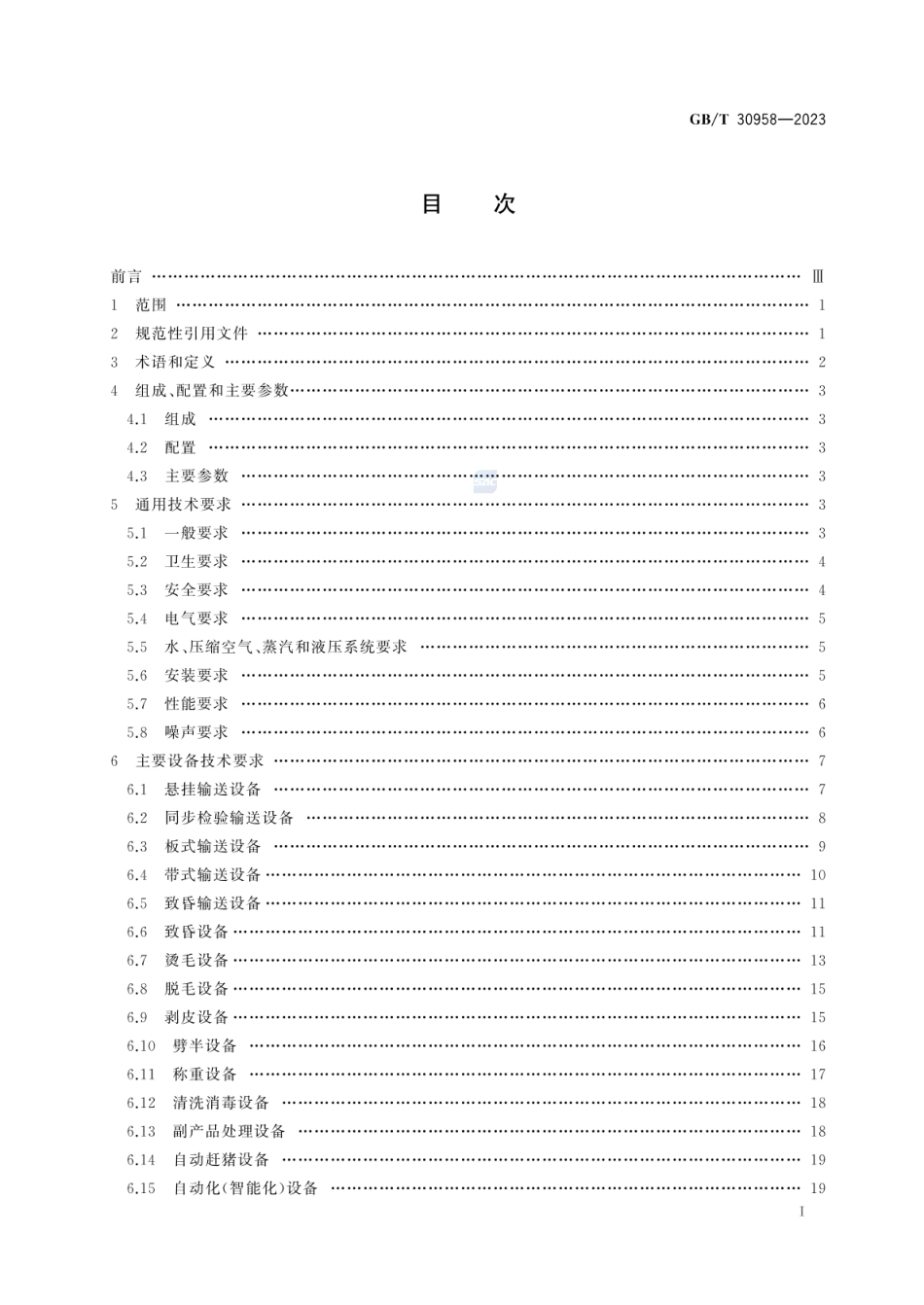 GBT 30958-2023 畜禽屠宰加工设备 猪屠宰成套设备技术条件.pdf_第3页