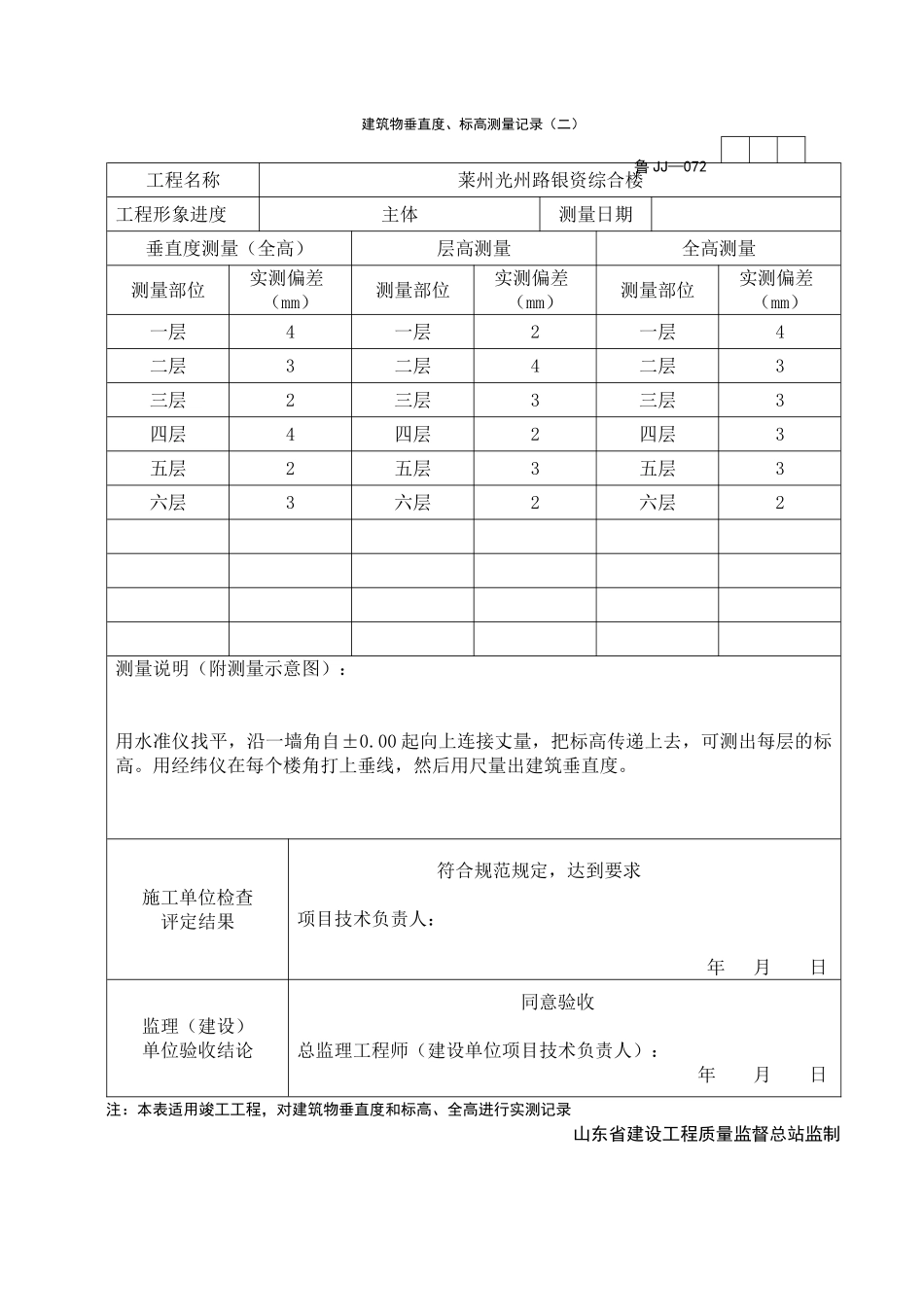 2025年工程资料模板:JJ072.doc_第1页
