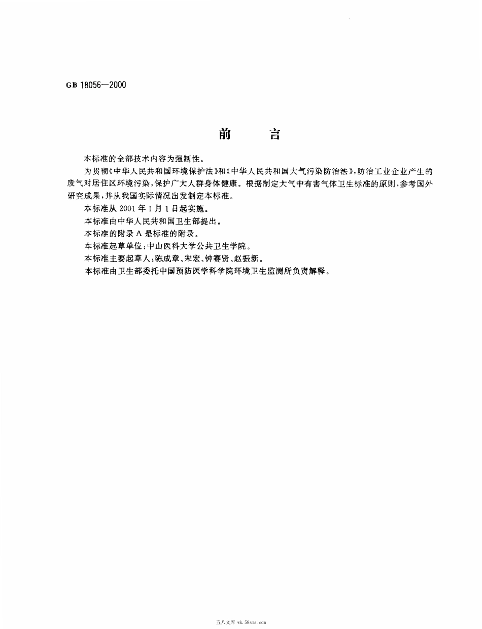 GB 17918-1999 港口散粮装卸系统粉尘防爆安全规程.pdf_第1页