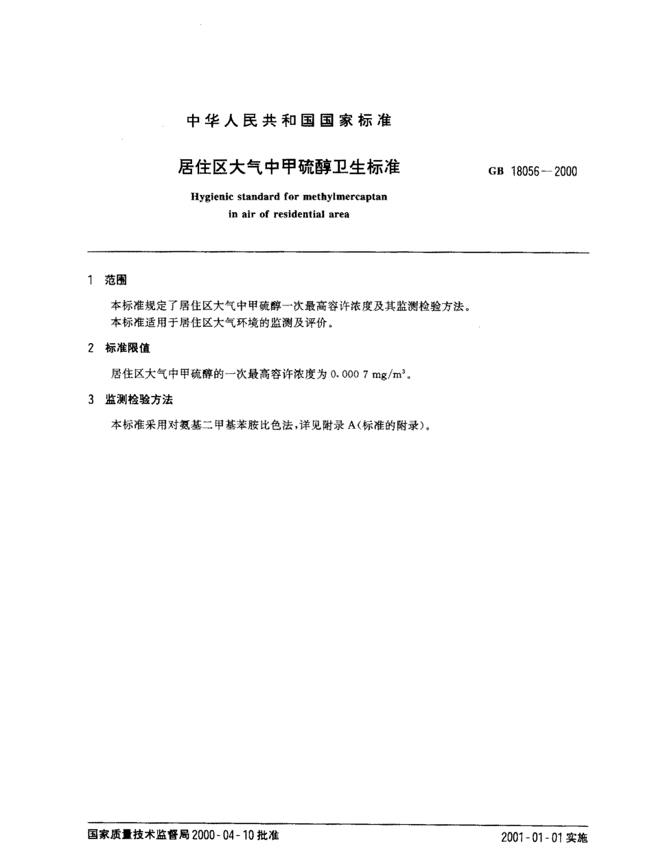 GB 17918-1999 港口散粮装卸系统粉尘防爆安全规程.pdf_第2页