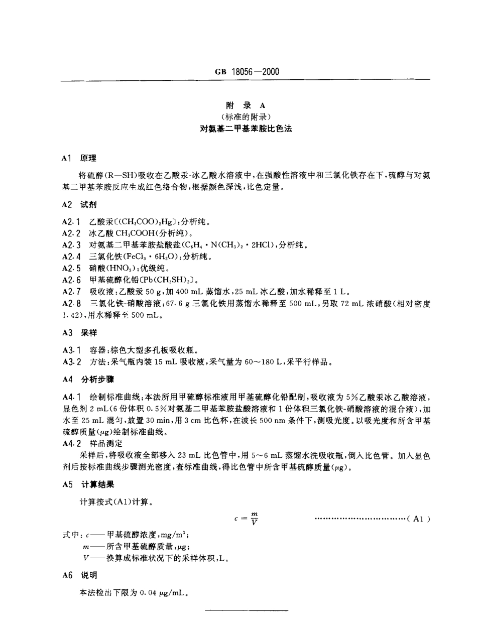 GB 17918-1999 港口散粮装卸系统粉尘防爆安全规程.pdf_第3页
