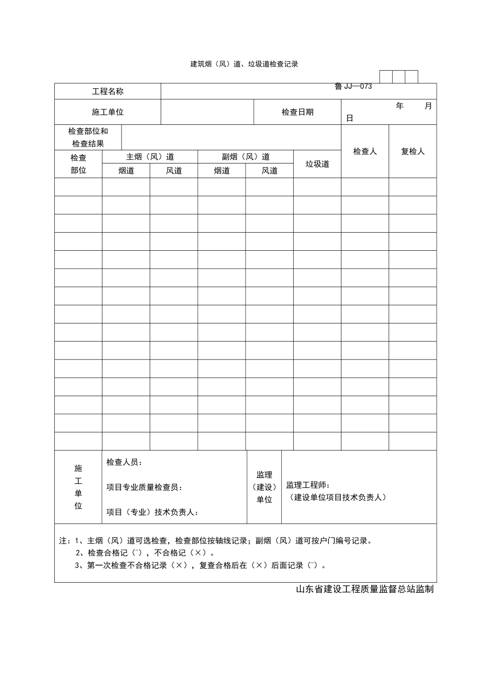 2025年工程资料模板:JJ073.doc_第1页