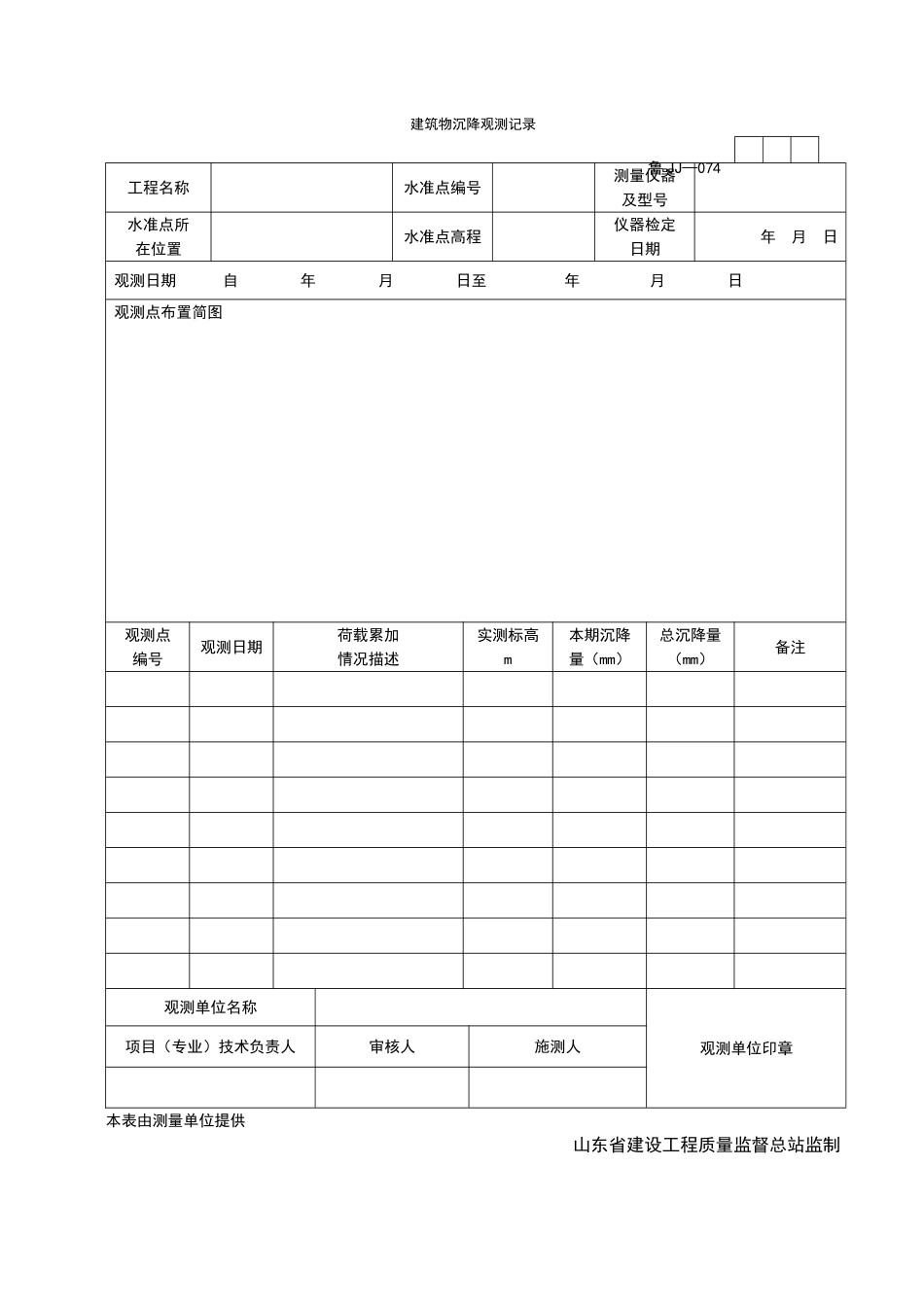 2025年工程资料模板:JJ074.doc_第1页