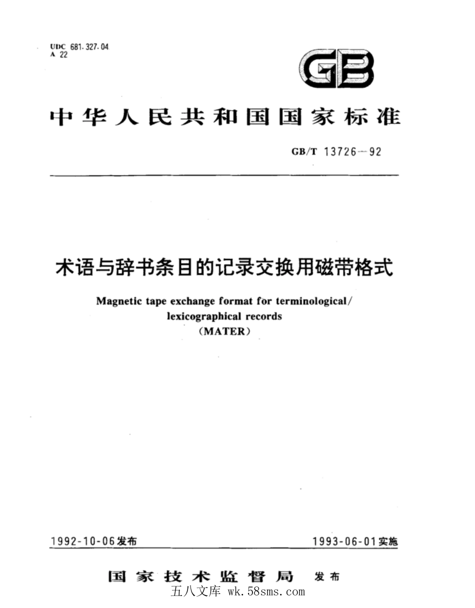GBT 13726-1992 术语与辞书条目的记录交换用磁带格式.pdf_第1页