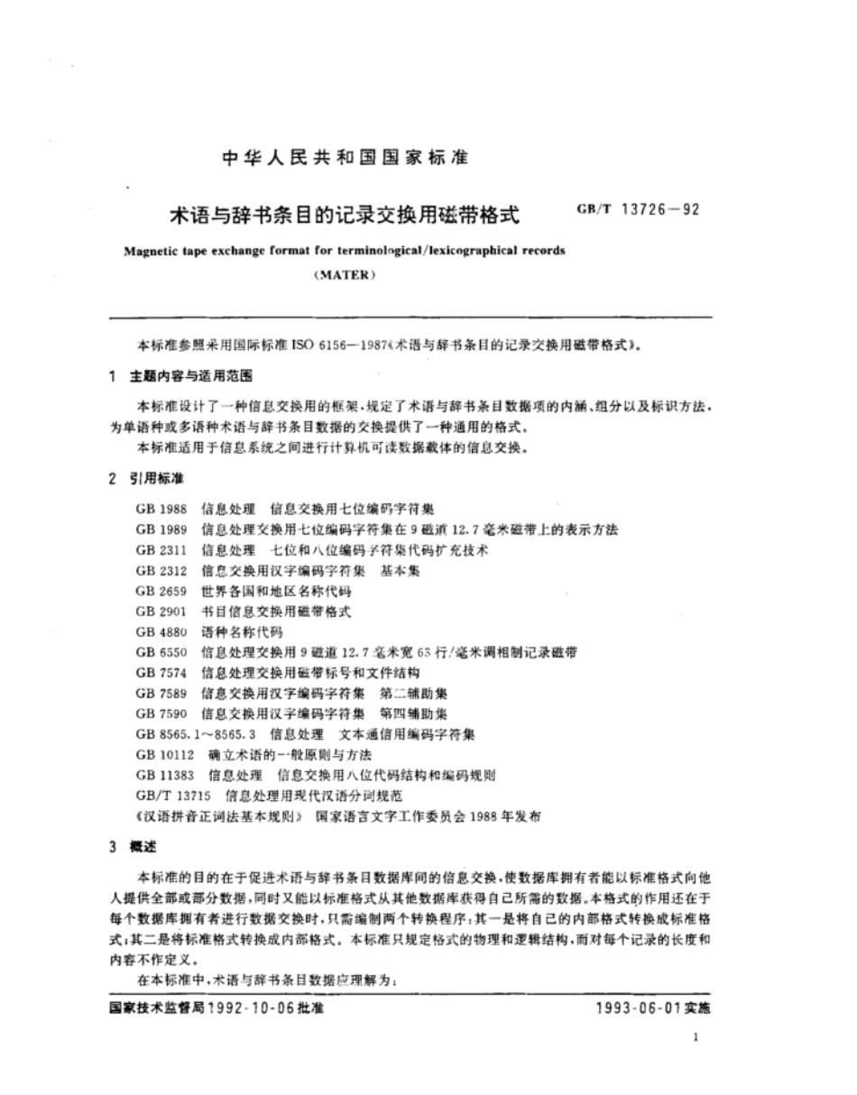 GBT 13726-1992 术语与辞书条目的记录交换用磁带格式.pdf_第3页