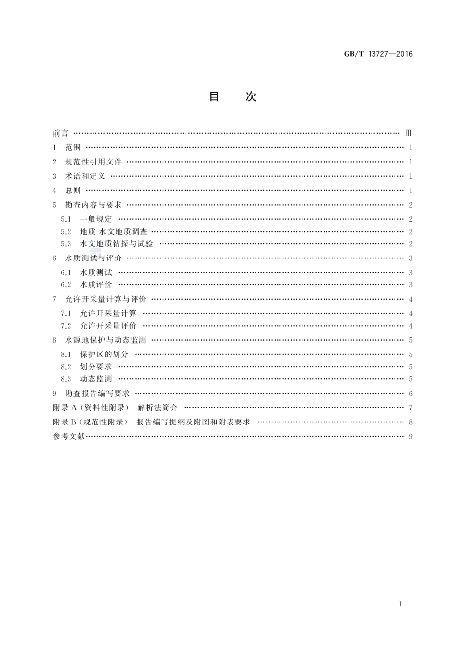 GBT 13727-2016 天然矿泉水资源地质勘探规范.pdf_第2页