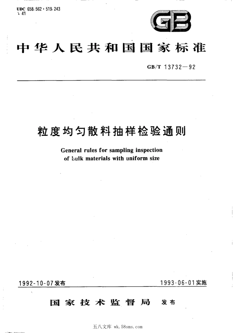 GBT 13732-1992 粒度均匀散料抽样检验通则.pdf_第1页