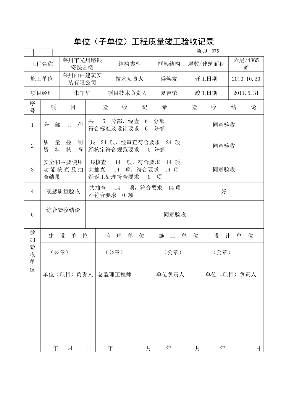 2025年工程资料模板:JJ075.doc_第1页
