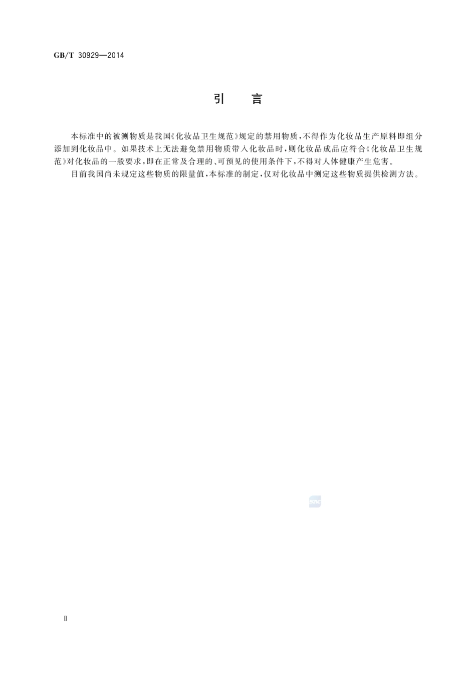 GBT 30929-2014 化妆品中禁用物质2,4,6-三氯苯酚、五氯苯酚和硫氯酚的测定 高效液相色谱法.pdf_第3页