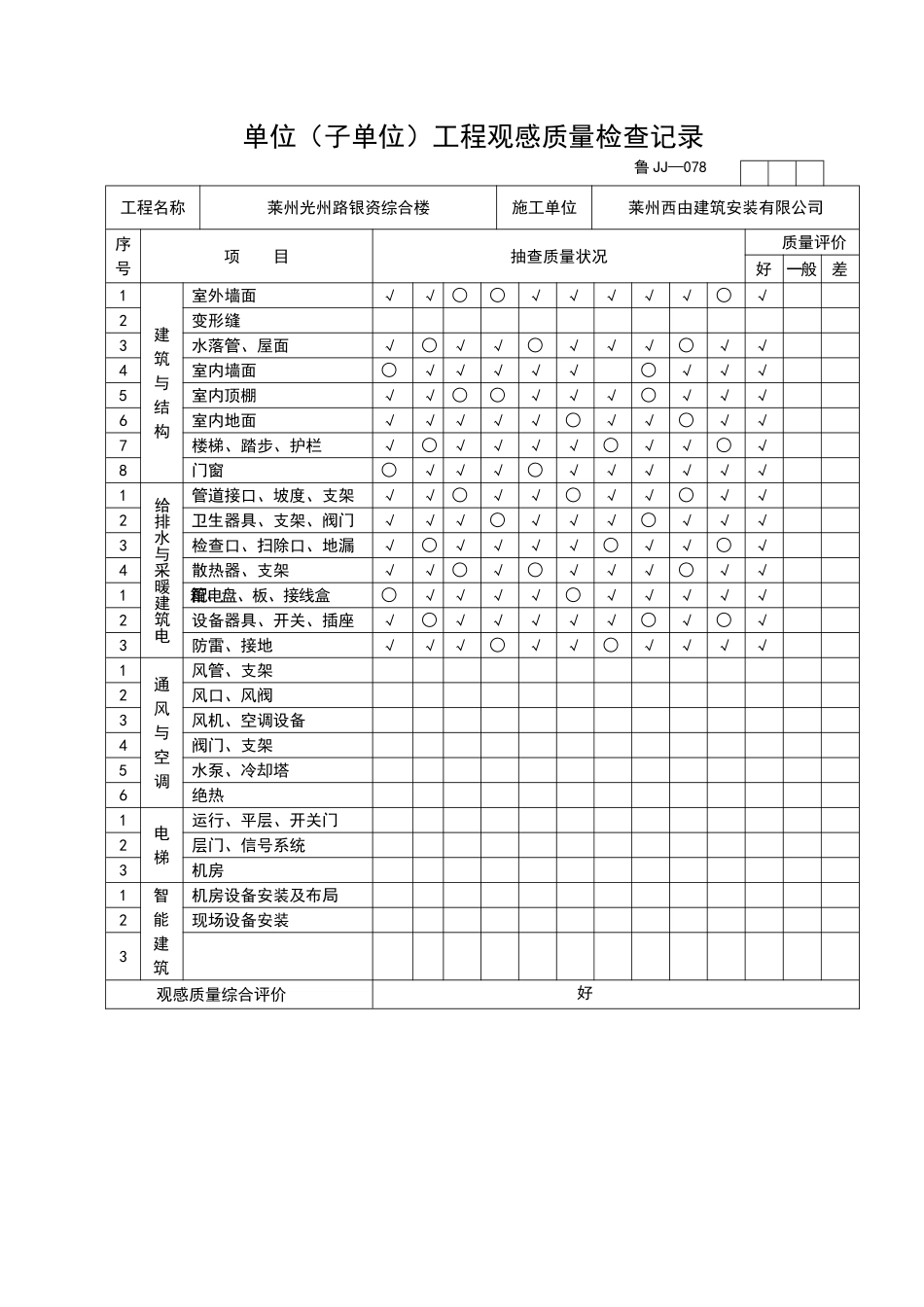 2025年工程资料模板：JJ078.doc_第1页