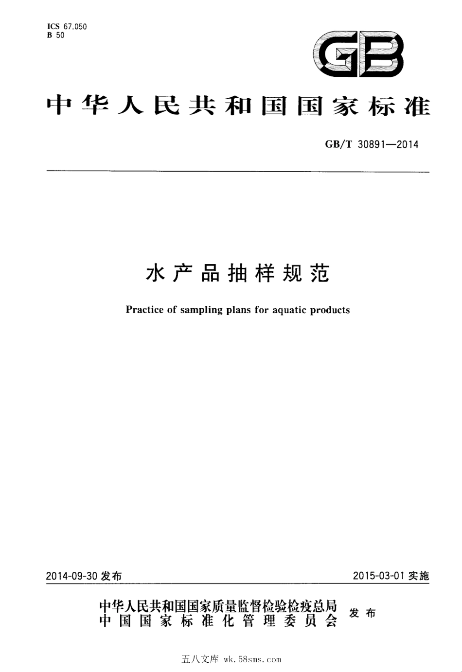 GBT 30891-2014 水产品抽样规范.pdf_第1页
