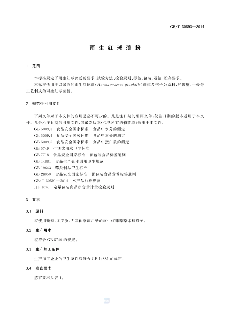 GBT 30893-2014 雨生红球藻粉.pdf_第3页