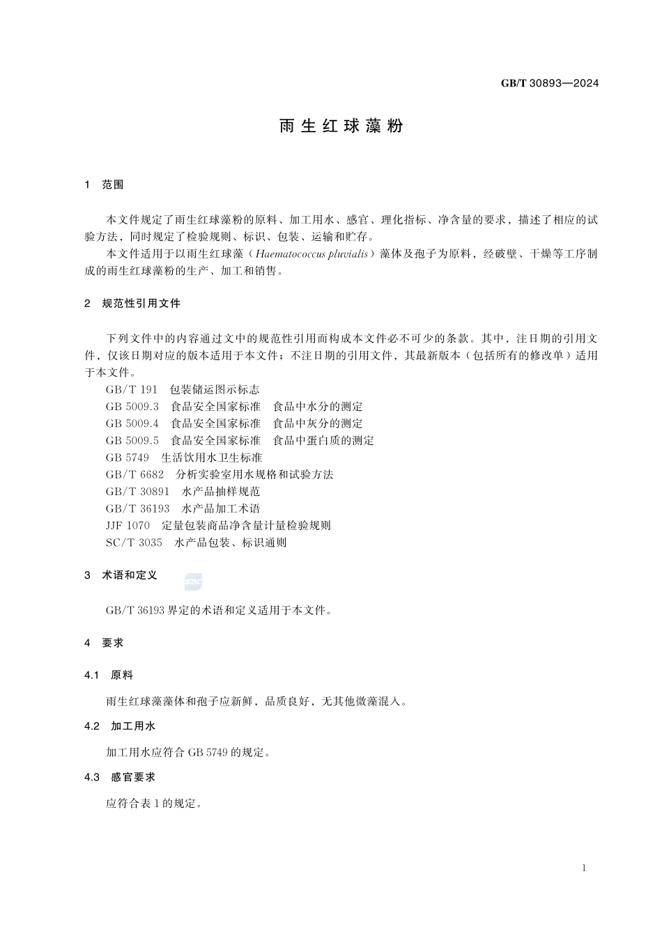 GBT 30893-2024 雨生红球藻粉.pdf_第3页