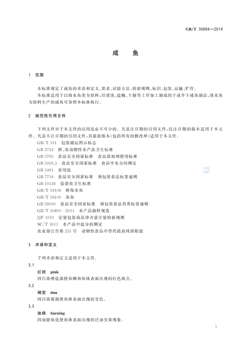 GBT 30894-2014 咸鱼.pdf_第3页