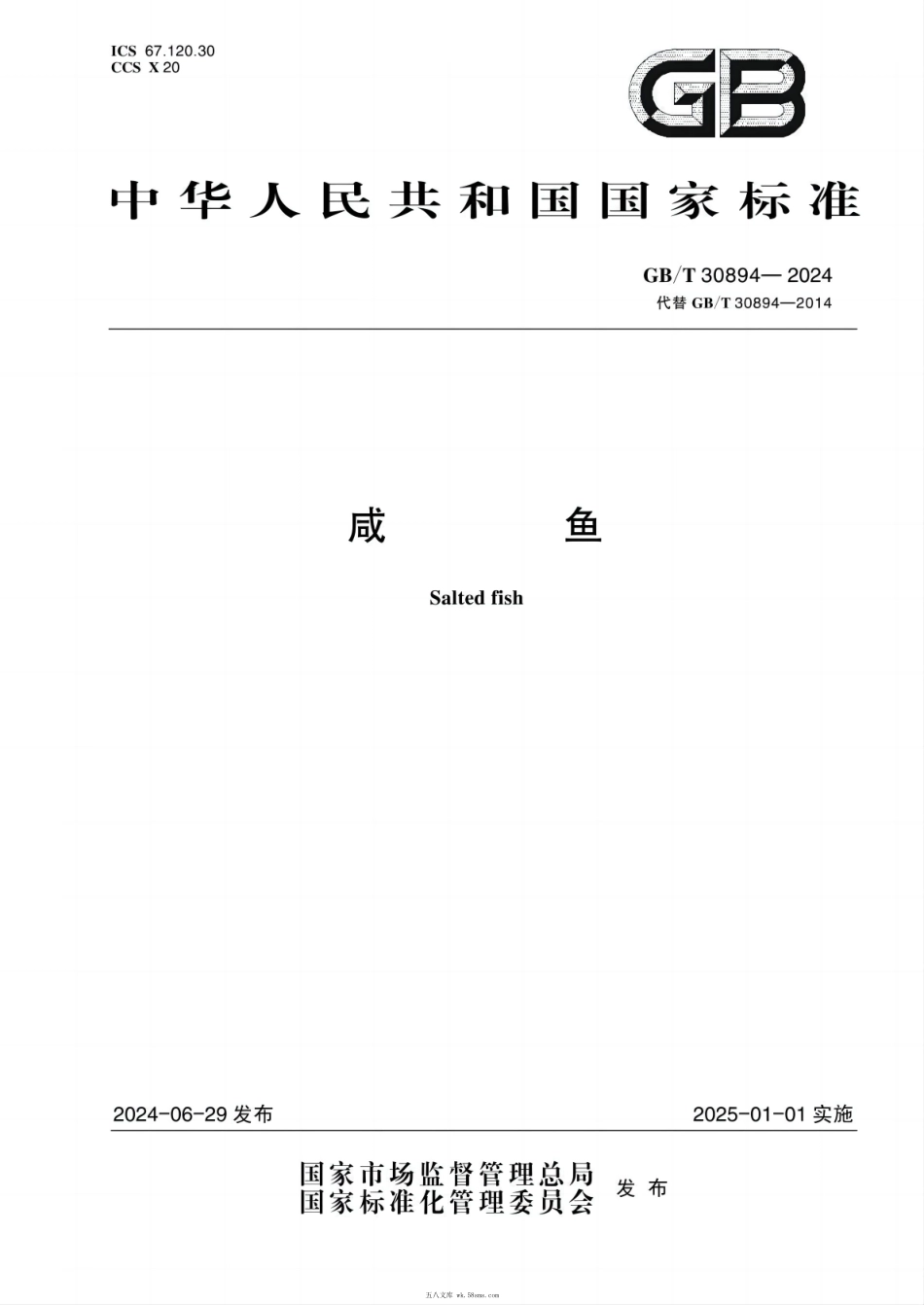 GBT 30894-2024 咸鱼.pdf_第1页