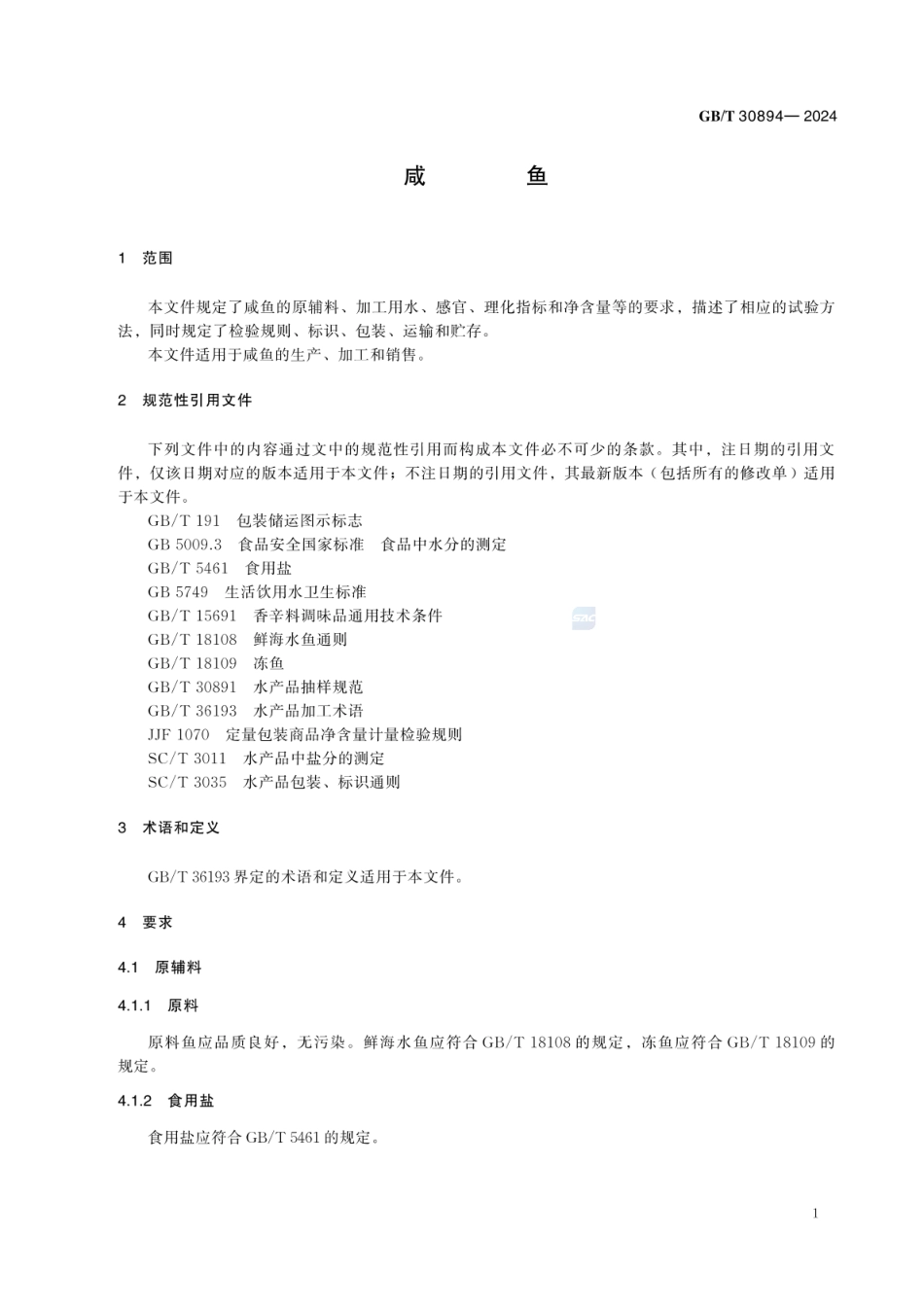 GBT 30894-2024 咸鱼.pdf_第3页