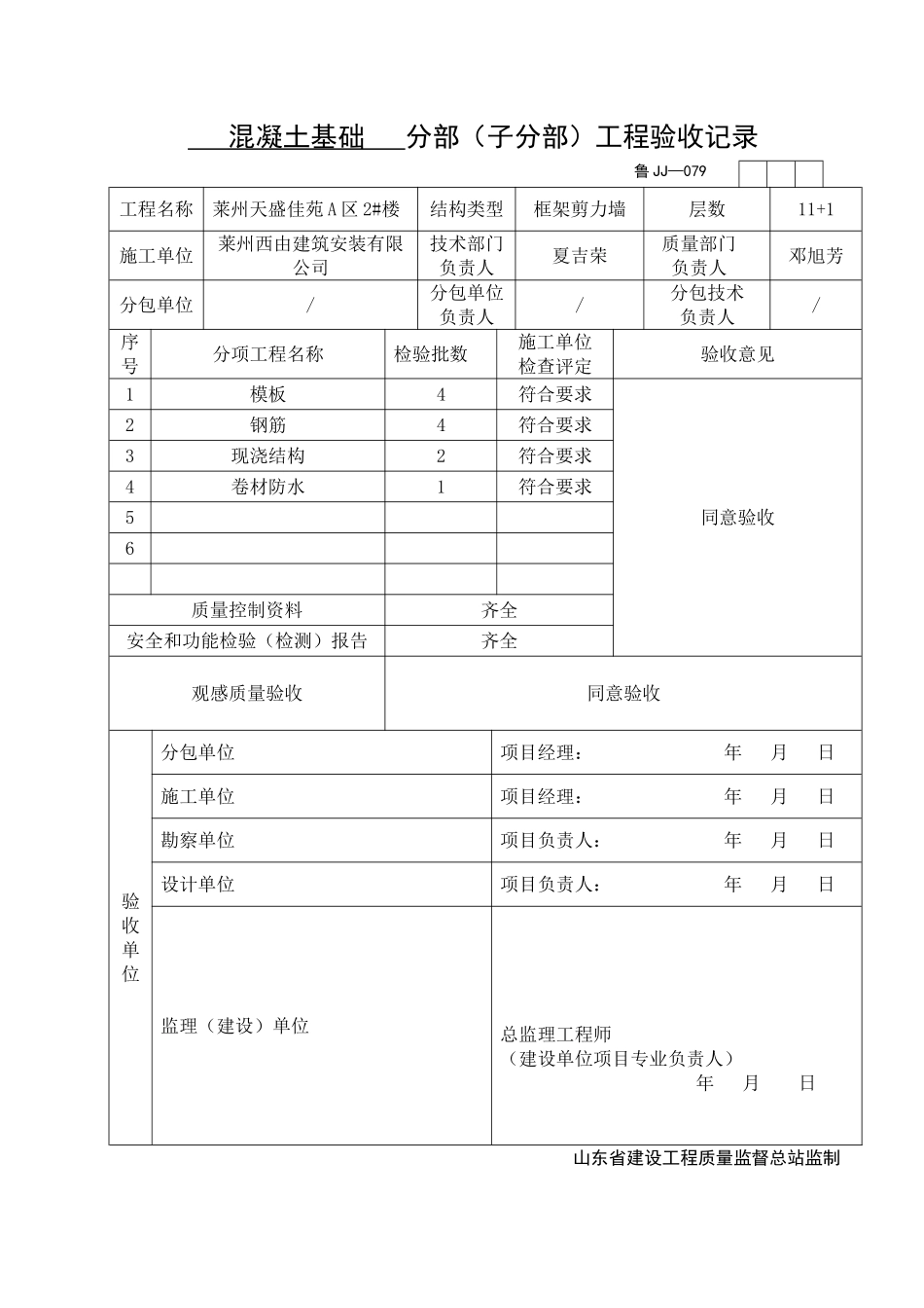 2025年工程资料模板：JJ079.doc_第1页