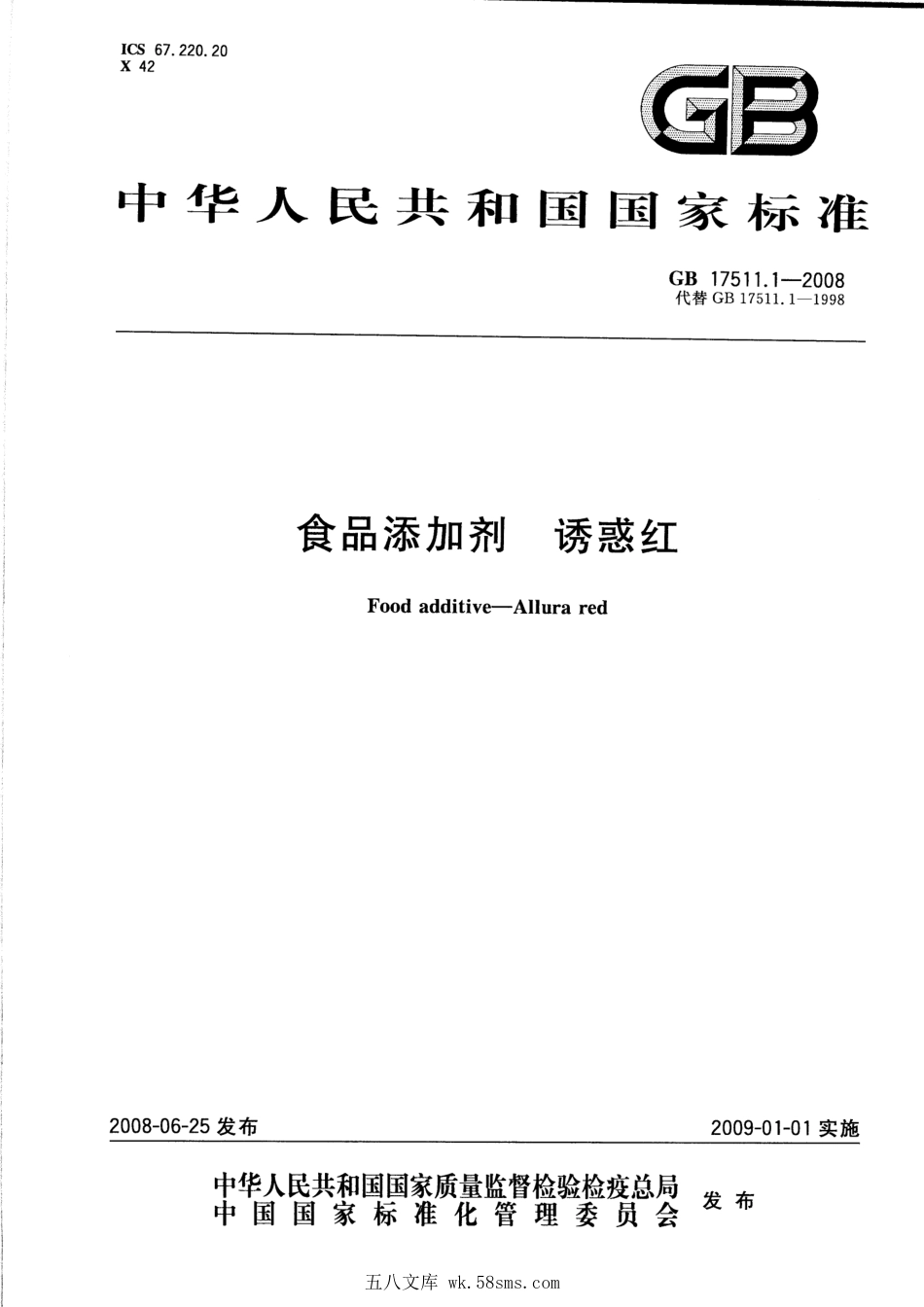 GB 17511.1-2008 食品添加剂 诱惑红.pdf_第1页