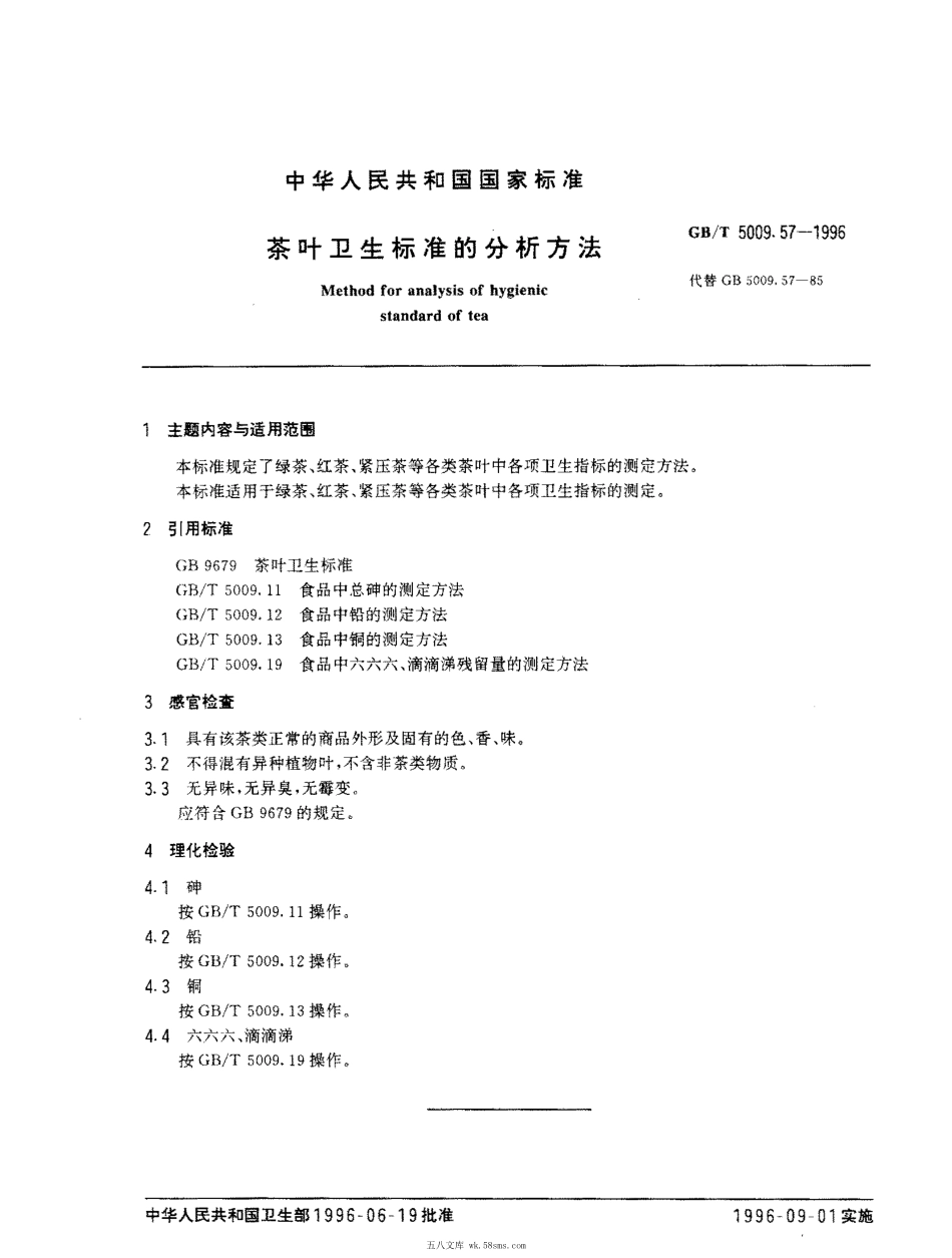 GBT 5009.57-1996 茶叶卫生标准的分析方法.pdf_第1页
